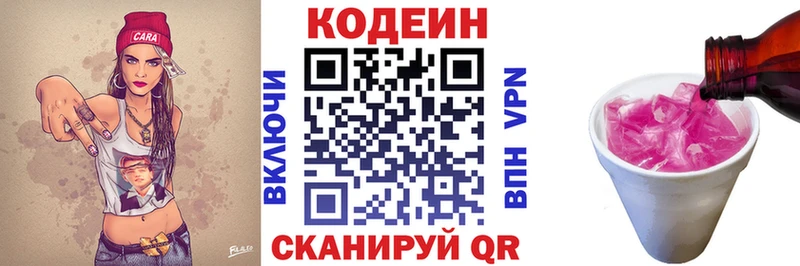 цены   Любань  Codein Purple Drank 